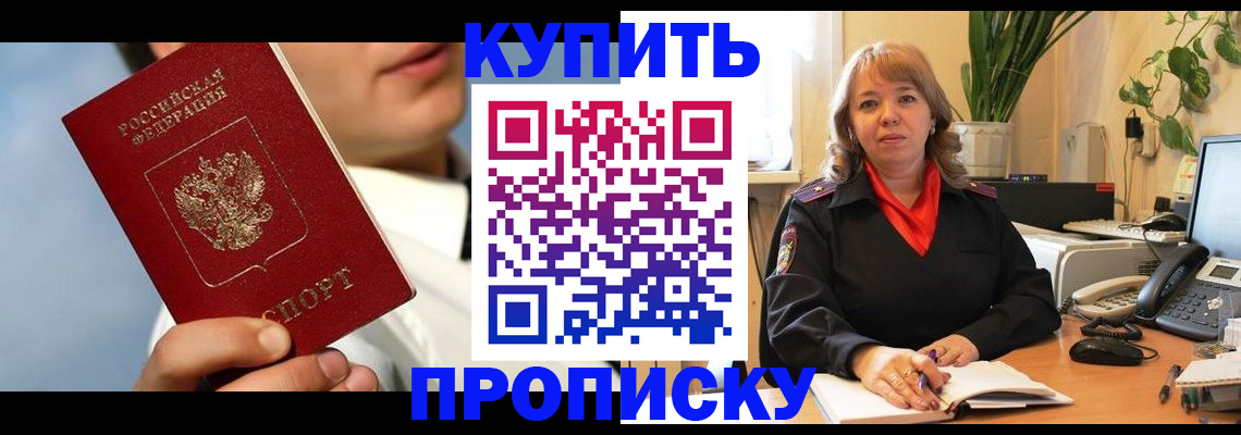 временная регистрация 2025 в Златоусте