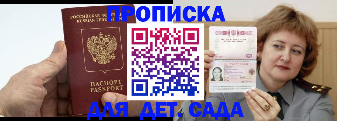 прописка гарантия в Златоусте
