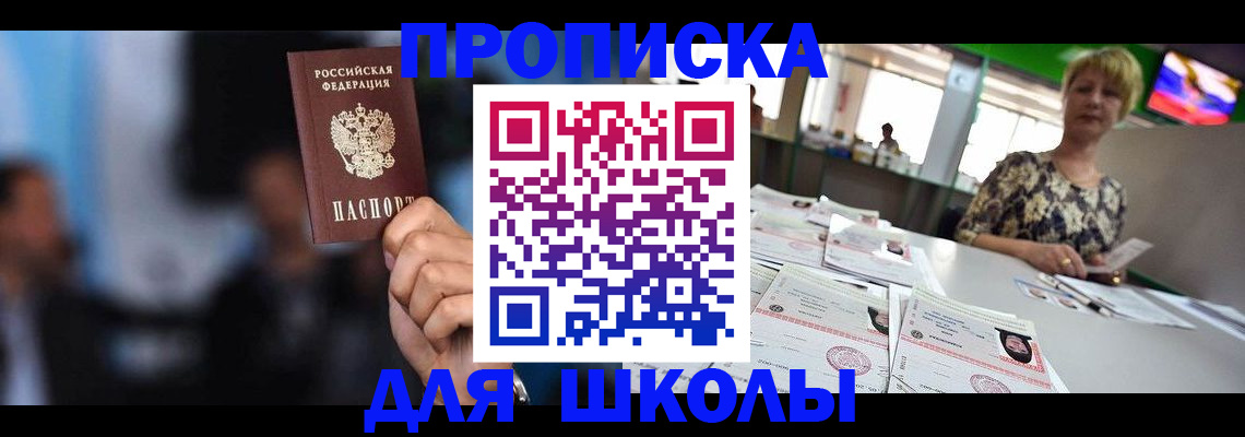 временная регистрация для всех в Златоусте