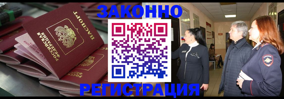 прописка для работы в Златоусте